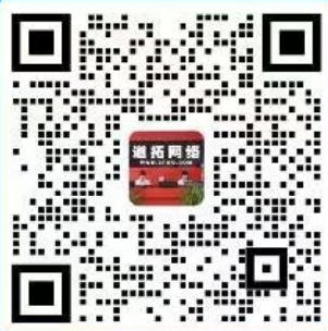 道拓网络高防服务器租用业务官方联系方式公示