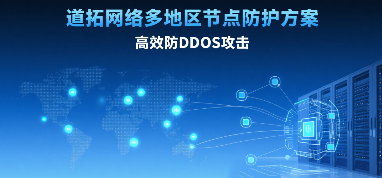 哪里的高防服务器可以防 DDOS 攻击