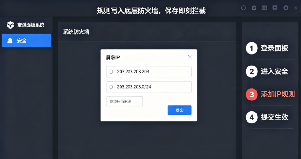 宝塔面板如何封禁指定IP和IP段：详细图文教程（系统防火墙/Nginx）